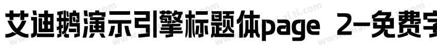 艾迪鹅演示引擎标题体page 2字体转换